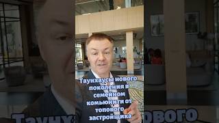 Таунхаусы нового поколения в семейном комьюнити от топового завтройщика!