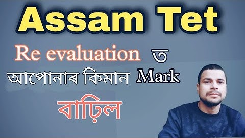 Assam Tet re evaluation ত আপোনাৰ কিমান mark বাঢ়িল //#assamtet #assamtet2021#wwerawresults
