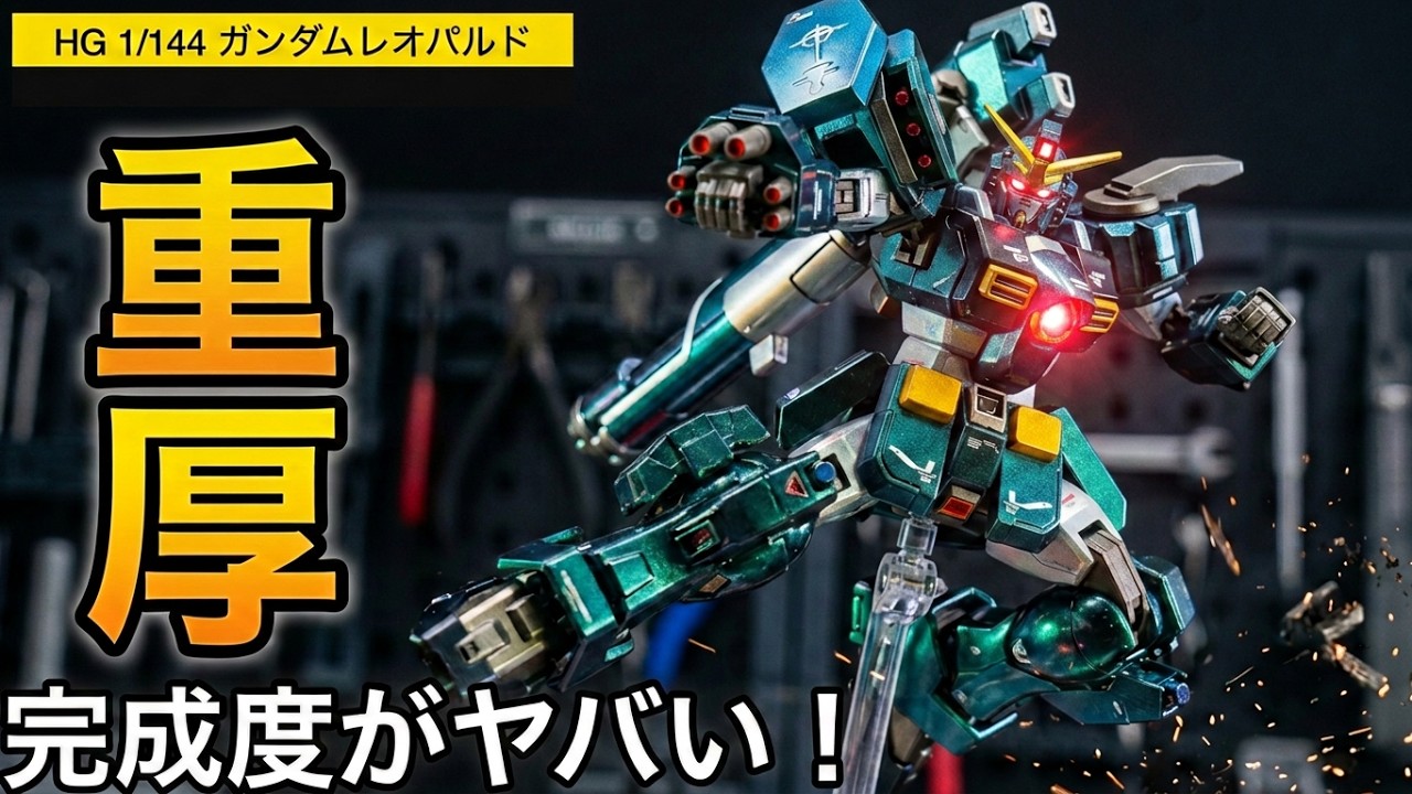 FullPaintGunpla Why Not Make It Glow! HG 1/144 Gundam Leopard