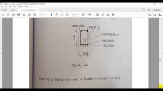 محاضرة 16 حساب  كميات حديد التسليح للجسور