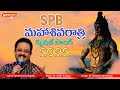 Shivaratri song 2022  lord shiva devotional songs  spbalasubramanyam  yasho krishna  yashowtv