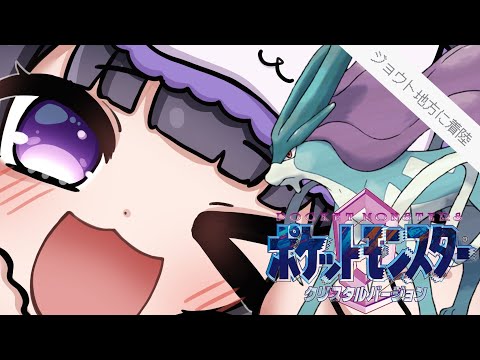 【ポケットモンスタークリスタル バージョン #1】 ジョウト地方 旅の始まり