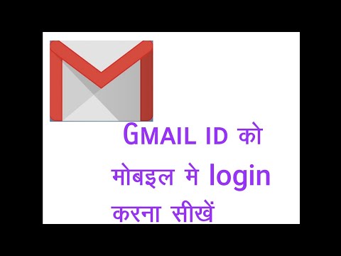 Gmail id ko mobile me login kaise karte hai | how to login email id in mobile | bmvktips