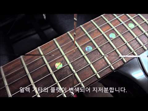 일렉기타플랫청소하는법