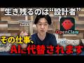 【組織アプデ】ChatGPTに聞く時代は終わり。“AIチーム”を作る時代到来！