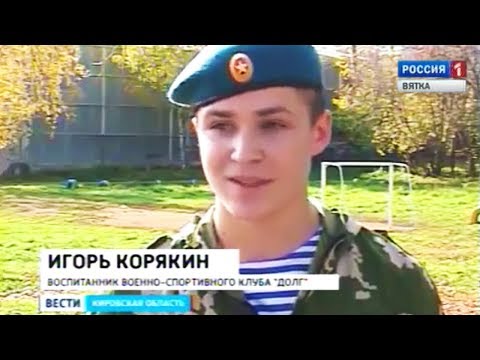 Оборонно-спортивный лагерь г.Киров, ВСК ДОЛГ 2015