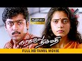           kadhale nimmathi tamil super hit movie