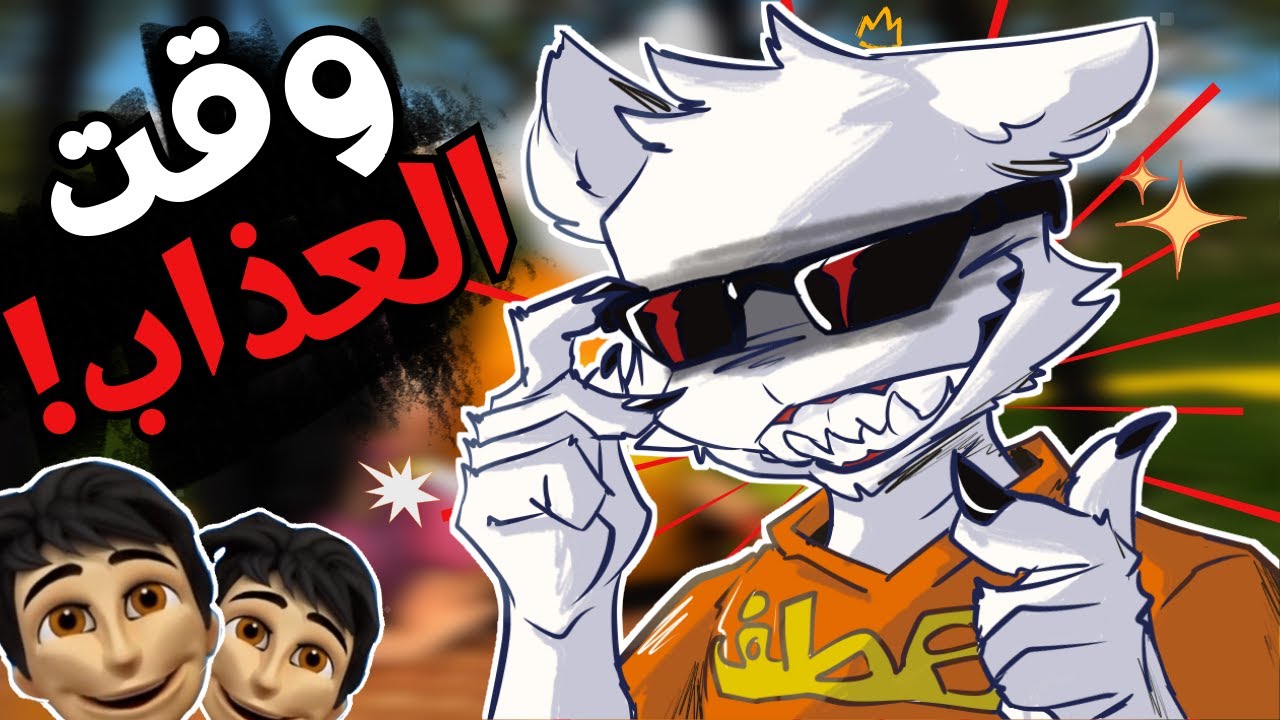 واو لم أكن أعرف أن سن توب خا*طف أطفال ..// تذمر وتنمر علي sun top موسم 1و2 (اعادة تنزيل)