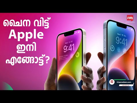 iPhone നിർമ്മാണ യൂണിറ്റുകൾ ചൈനയിൽ നിന്ന് മാറ്റാൻ Apple, മാറ്റം ഇന്ത്യയ്ക്ക് ഗുണകരമാകുന്നതെങ്ങനെ ?