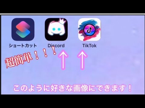 1分でできる スマホのアプリのアイコンの変え方 Youtube