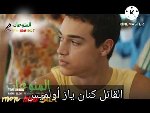 مسلسل الياقة المغبرة الحلقة 9 مقتطف مترجمة الياقة المغبرة Emrekınay Tozluyaka Tozluyakaedit 