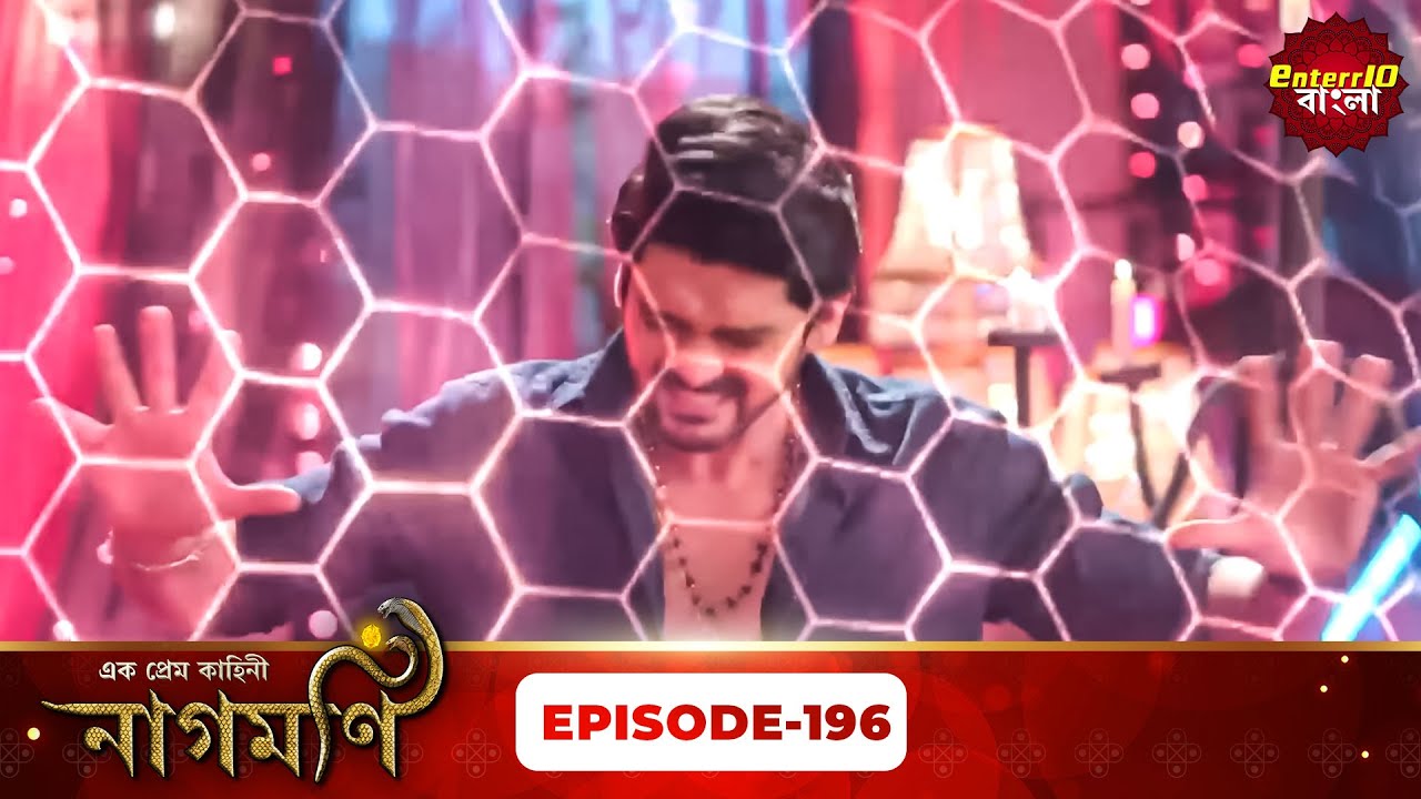 Ishq Ki Dastaan Naagmani | এক প্রেম কাহিনী নাগমণি | Full Episode 196 |   Enterr10 Bangla