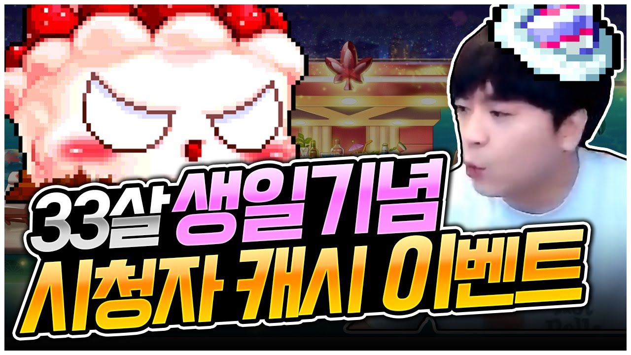 팡이요의 생일파티에 초대합니다 [팡이요, 메이플스토리] - YouTube