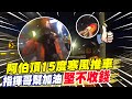 阿伯頂15度寒風推沒油機車 熱心騎士無償助人幫加油 網讚暖心 | 天編推播@中天新聞