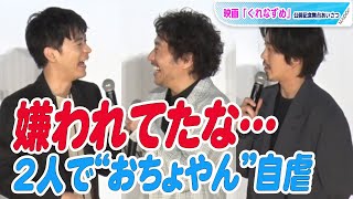 成田凌＆トータス松本、おちょやん「日本で一番嫌われている二人」が登場！若葉竜也も「最低だよ」の突っ込み