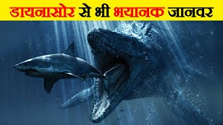 ये जीव डायनासोर से भी डरावने थे | Animals that were even scarier than Dinosaurs | Ancient Animal