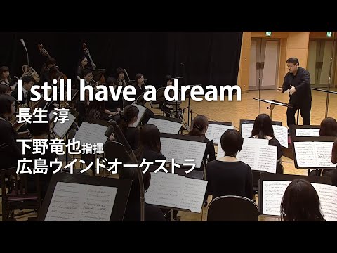 I still have a dream／長生 淳 (by Jun Nagao)【リアル・レコーディング】YDON-A18