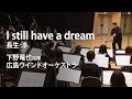 I still have a dream／長生 淳 (by Jun Nagao)【リアル・レコーディング】YDON-A18