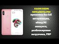 Xiaomi Redmi Note 5 Pro. Обход Mi аккаунта, FRP, прошивка без auth, откат, разблокировка загрузчика.