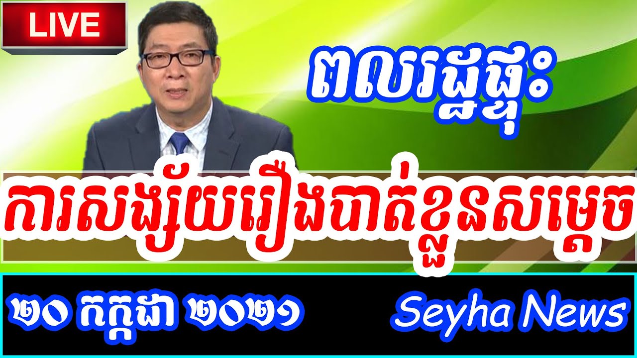 Khmer Hot News, RFA khmer Radio, The Cambodia Daily, RFA Asia News, Breaking News