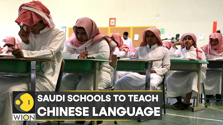Saudi schools to teach Chinese language; China, Saudi education ministries sign MoU | WION - DayDayNews