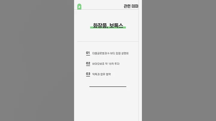 청담글로벌(362320), 종목 분석 #주식 #종목 #추천 #청담글로벌