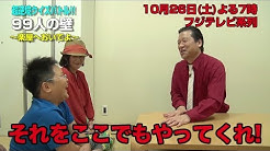 公式 超逆境クイズバトル 99人の壁 Youtube