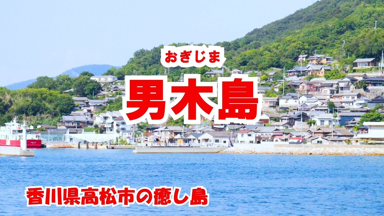 男木島の猫と灯台｜香川県の癒し島をフェリーで旅する【そらおの空で会いましょう♡】