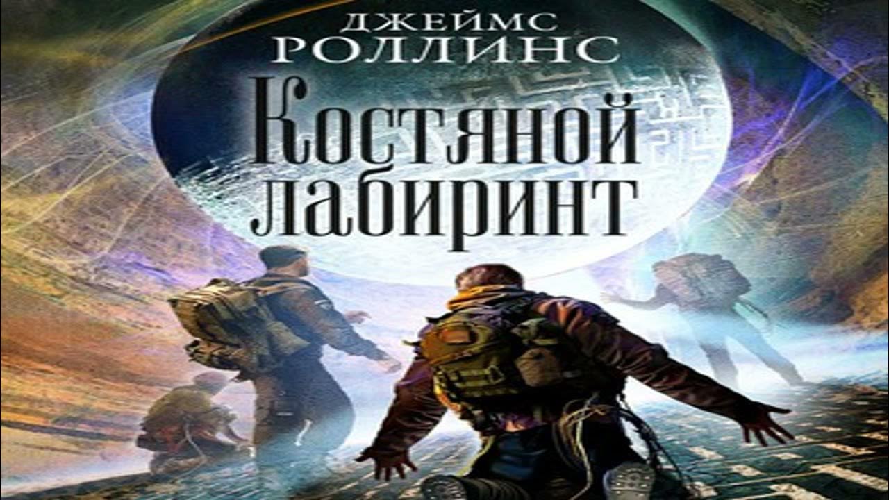 Роллинс отряд сигма