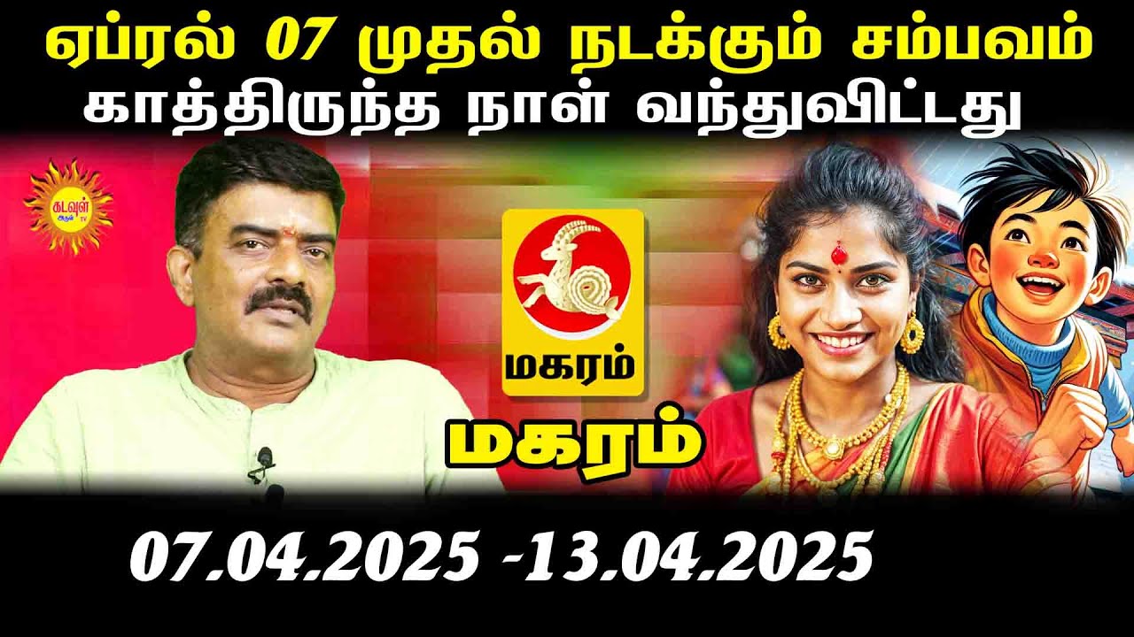 Maharam ஏப்ரல் 07 முதல் நடக்கும் சம்பவம் காத்திருந்த நாள் உஷார் ...
