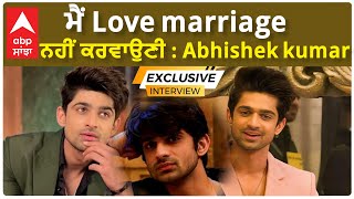 Abhishek Kumar Exclusive Interview | Marriage | Khatron ke Khiladi |  ਮੈਂ ਲਵ ਮੈਰਿਜ ਨਹੀਂ ਕਰਵਾਉਣੀ