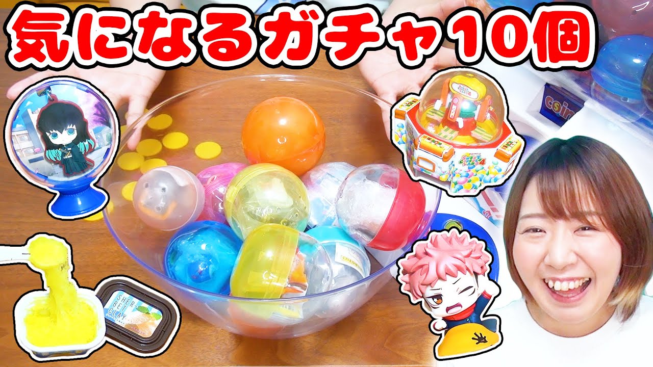 呪術廻戦にミニチュアスライム W 気になるガチャガチャを10個開封してみた結果 ガチャガチャの森 Youtube