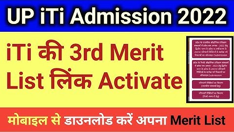 up iti third merit list 2022 | up iti third merit list kaise dekhe 2022 | up iti float result 2022