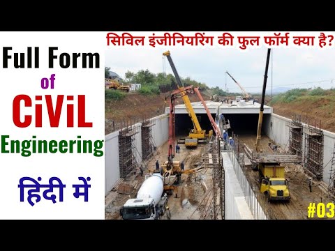 What is civil engineering, सिविल इंजीनियरिंग हिंदी में अर्थ जाने