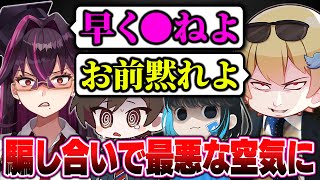 【神回】不仲な4人で『騙し合い』をしたら空気が最悪になったｗｗｗｗ【キムテス/おっP/あーずかい/毒ヶ衣ちなみ/毒★あきお】