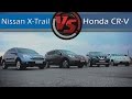 Nissan X-Trail VS Honda CR-V (2015). Битва поколений. "Две Лошадиные Силы"