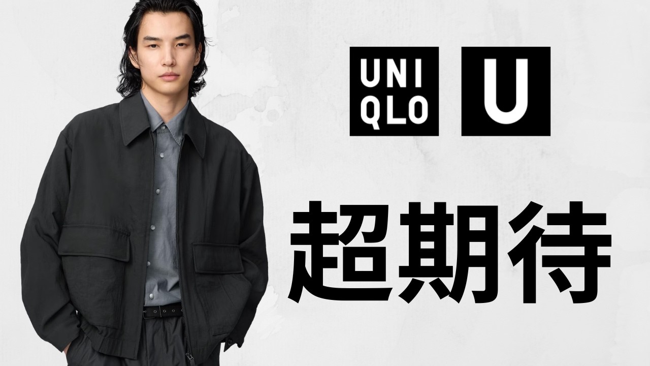 ユニクロ超期待! Uデニム.サンダル.ベルト.バッグ.短丈ジャケット.Cパラシュート.フェデラーポロ.2枚セット1500円Tシャツ.大人気ハイブランドコラボ新作商品紹介 UNIQLOユー2026春SS