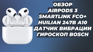 видео: Обзор AirPods 3 FCO+ | Huilian 247B A10 | Датчик вибрации | Гироскоп Bosch | картинка: Обзор AirPods 3 FCO+ | Huilian 247B A10 | Датчик вибрации | Гироскоп Bosch |