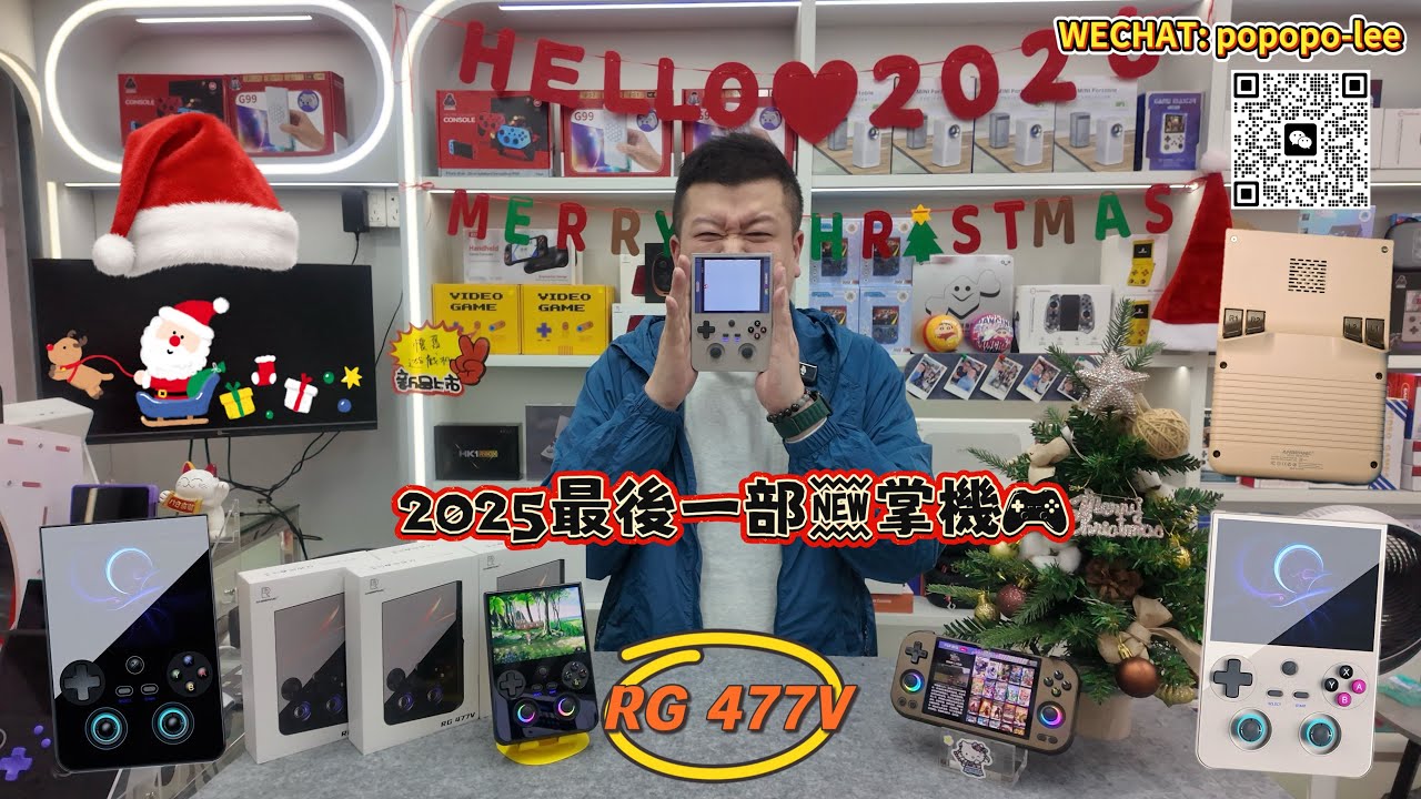 🎄聖誕快樂 | 🆕新機到 | 華強北遊戲機 | RG477V豎屏掌機🎮非專業試玩 | 可暢玩PS2等 | 賽格工業大廈地鋪117號