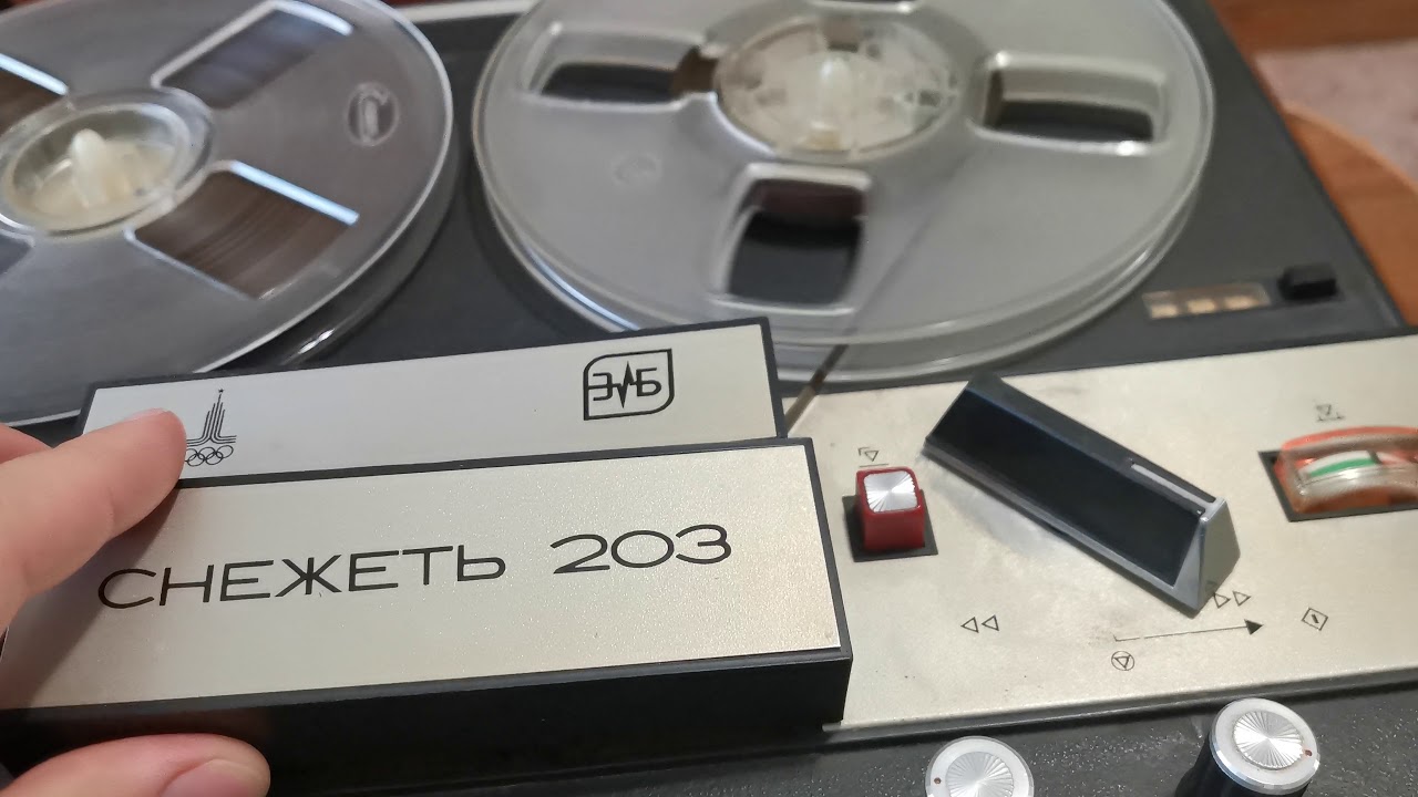 Катушечный магнитофон Снежеть-203. - YouTube