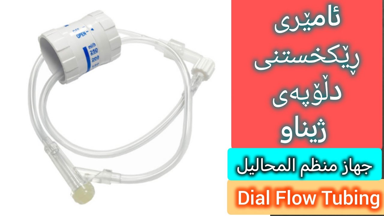 ئامێری ڕێکخستنی دڵۆپەی ژیناو