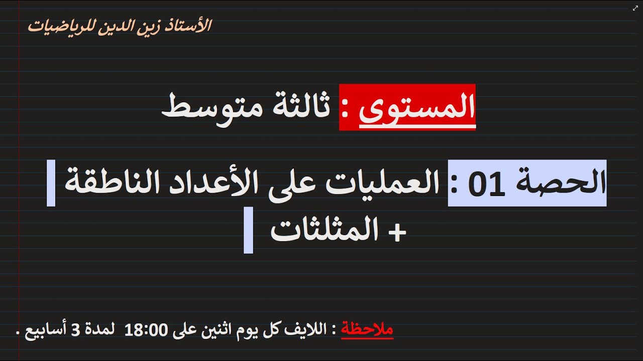 حصة زووم سنة 4 متوسط من الدورة المجانية