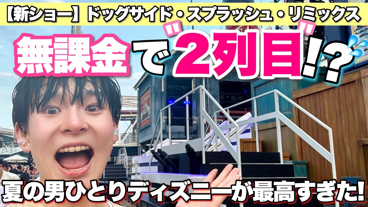 スプラッシュ　アポロ 