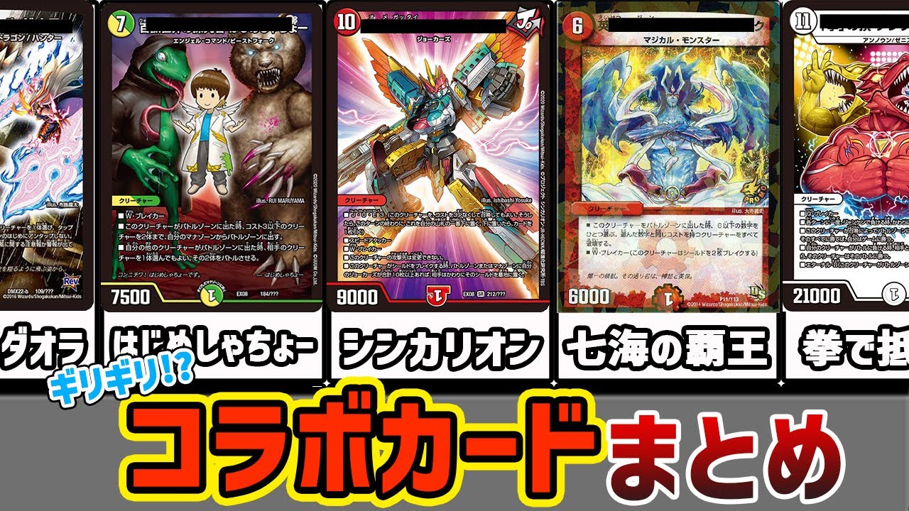Duel Masters] Do you know the original? Collaboration and homage 