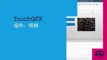 TouchGFX组件：视频