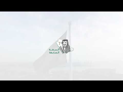 ذكرى البيعة السابعة 1443 2021