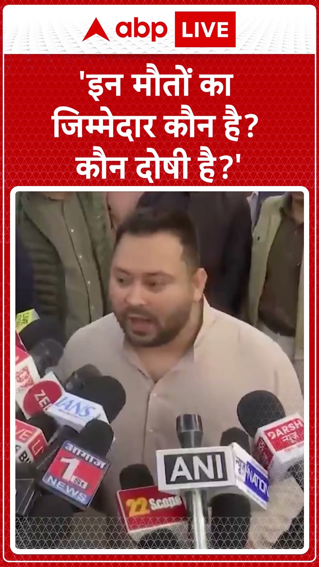 Railway Station Stampede: तेजस्वी यादव ने कहा, 'मरने वालों में बिहार के लोग ज्यादा हैं' | ABP LIVE |