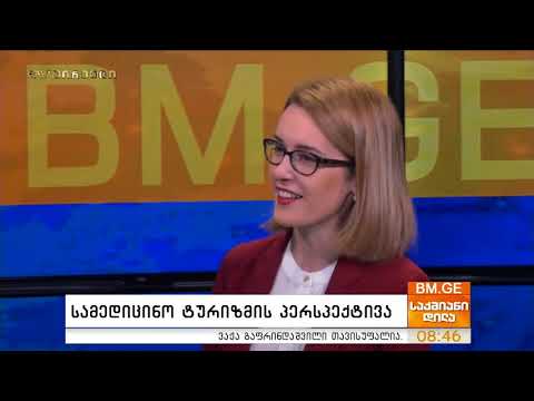 სამედიცინო ტურიზმის პერსპექტივა