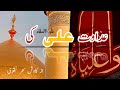 Ali as ki hai by kawish sahar naqvi taeed e jibreel