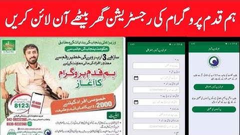 hamqadam program online registration App link 2022